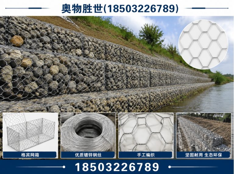 湘潭生态格宾网展示图